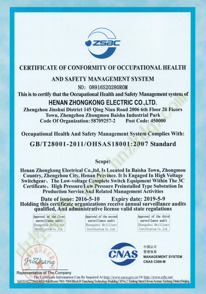 中控电气职业健康安全管理体系认证证书(英文)