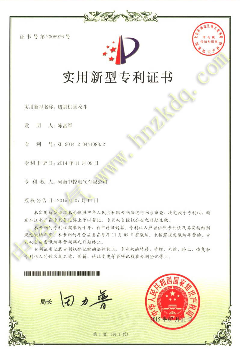 万博体育手机版登录注册电气切割机回收斗专利证书
