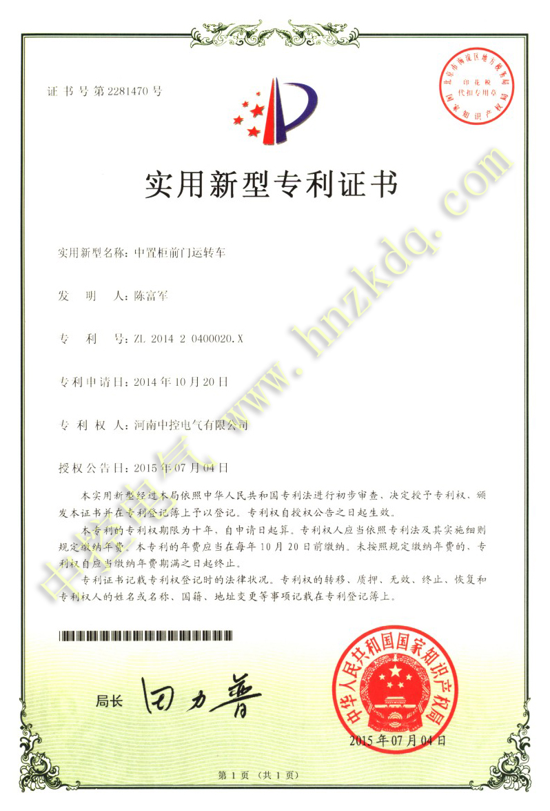 万博体育手机版登录注册电气运转车专利证书
